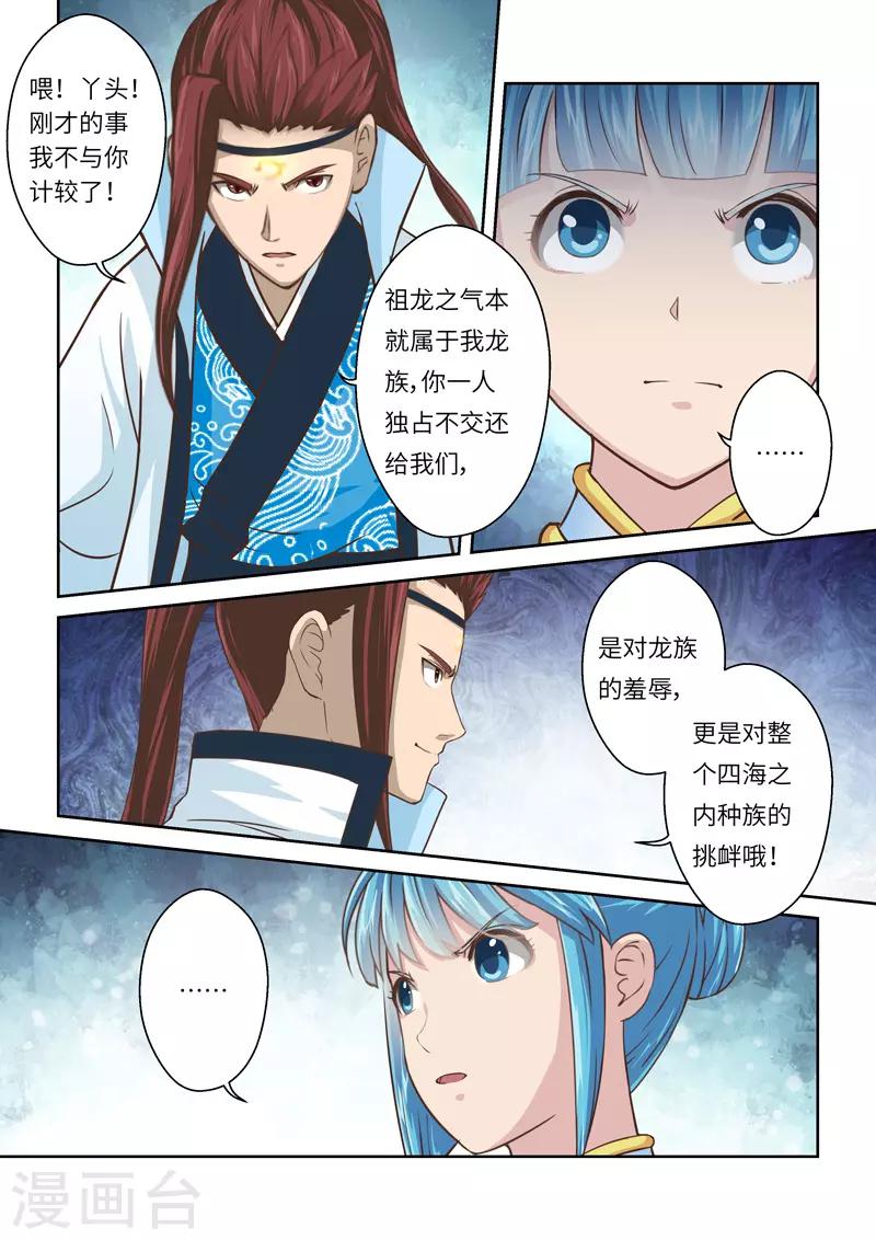 🍱圣祖 第226话 真龙之气7 第3页