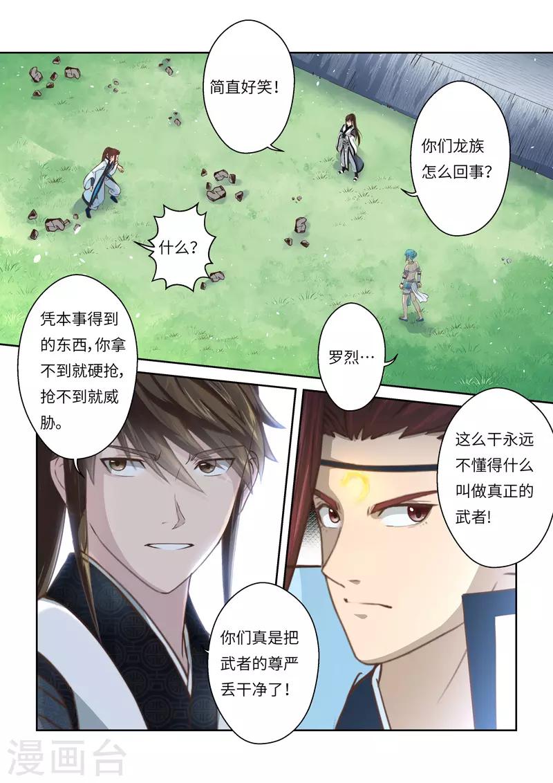 🍱圣祖 第226话 真龙之气7 第4页