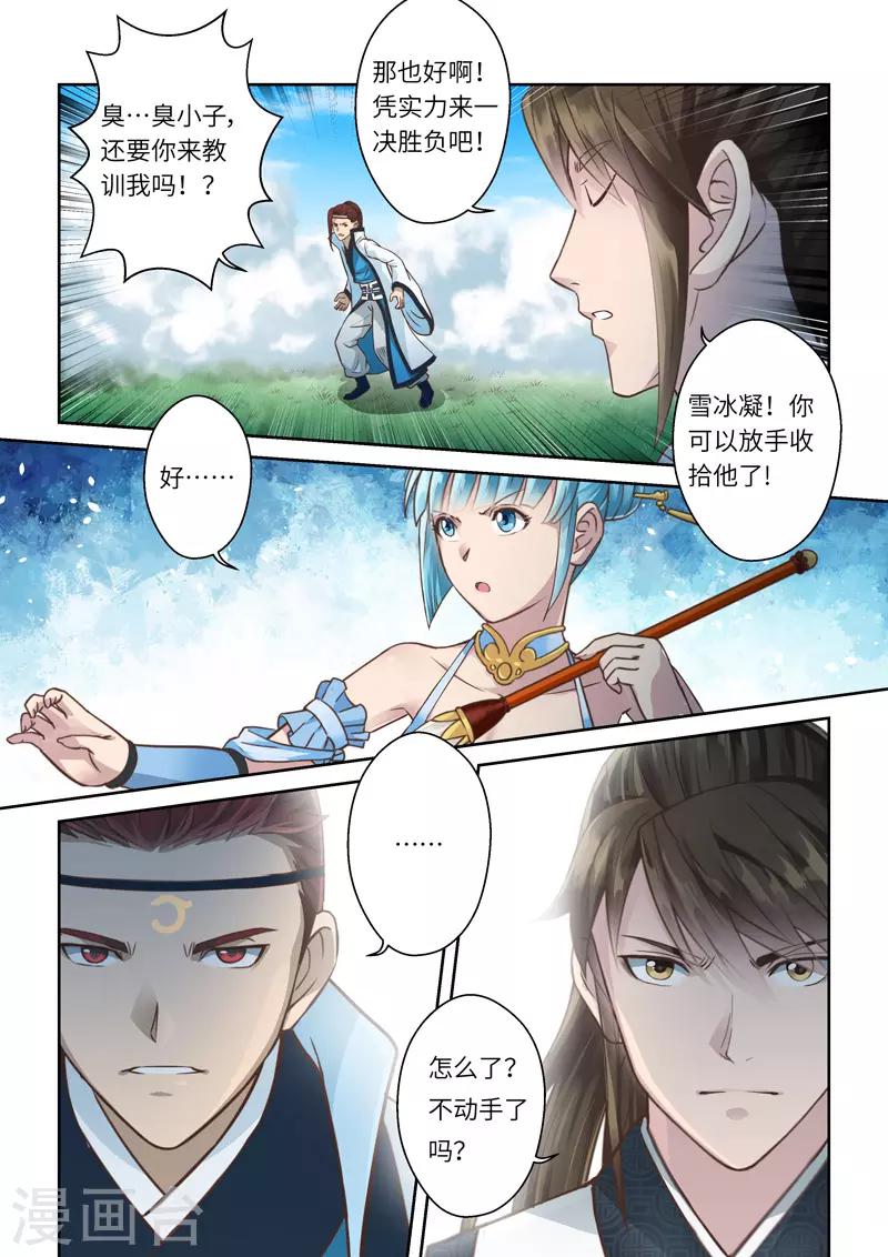 🍱圣祖 第226话 真龙之气7 第5页