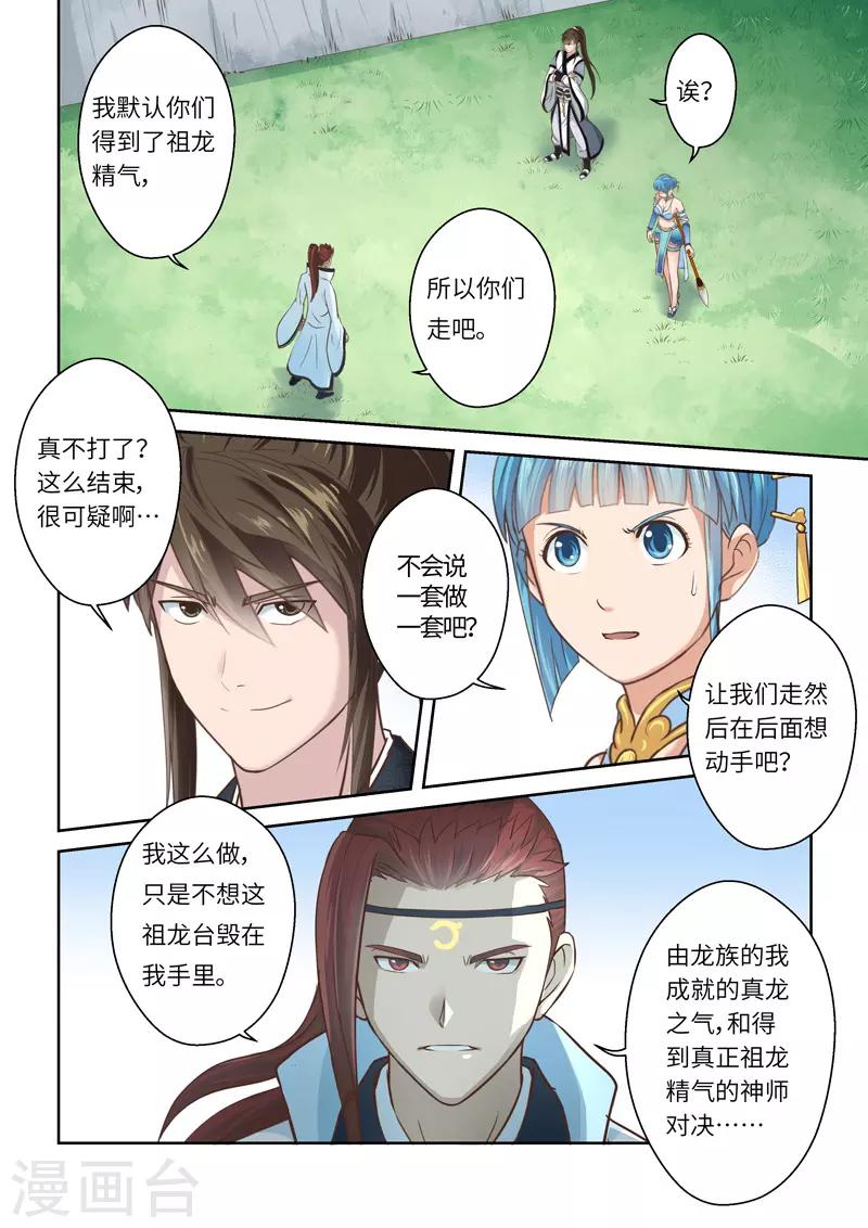 🍱圣祖 第226话 真龙之气7 第7页