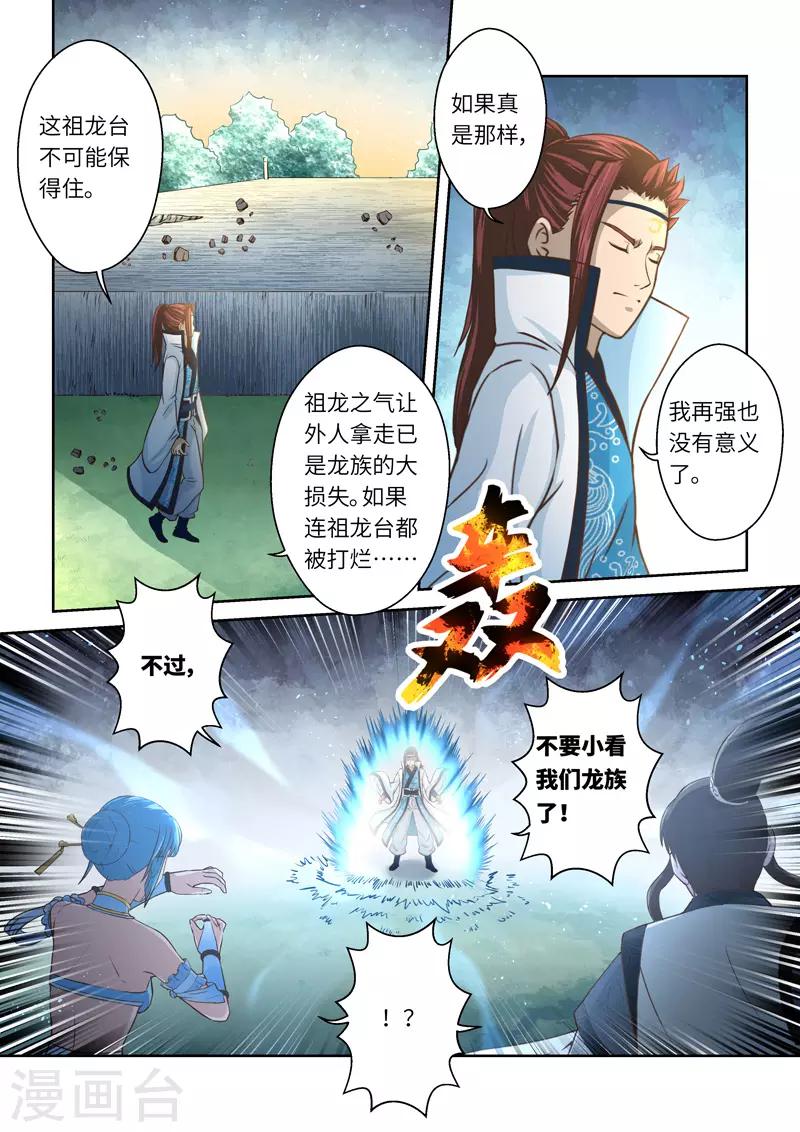 🍱圣祖 第226话 真龙之气7 第8页