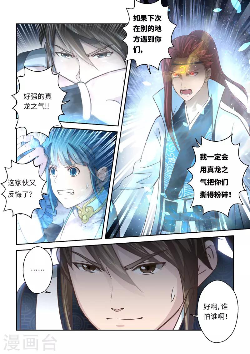 🍱圣祖 第226话 真龙之气7 第9页