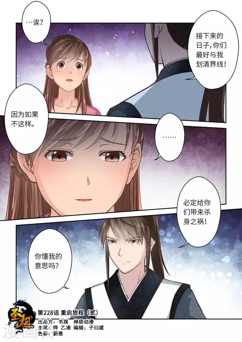 🍱圣祖 第228话 重启旅程2 第1页