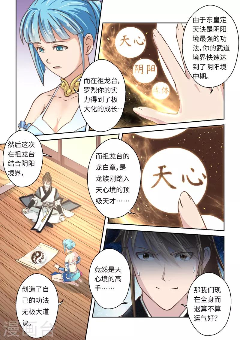 🍱圣祖 第228话 重启旅程2 第10页