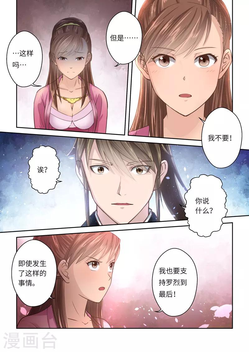 🍱圣祖 第228话 重启旅程2 第2页