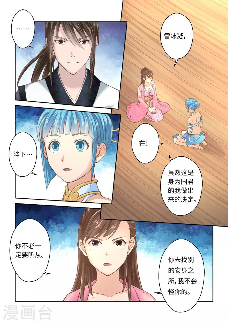 🍱圣祖 第228话 重启旅程2 第3页