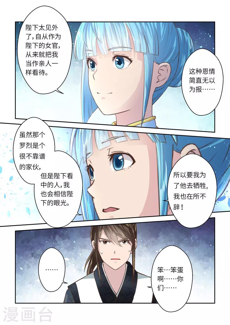 🍱圣祖 第228话 重启旅程2 第4页