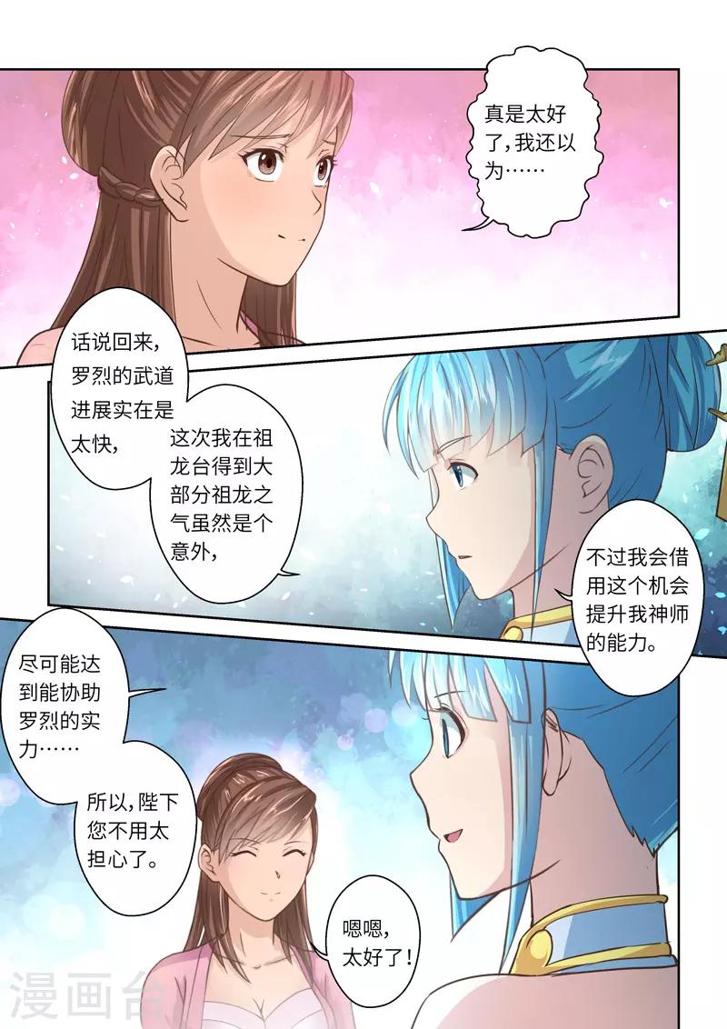 🍱圣祖 第228话 重启旅程2 第5页