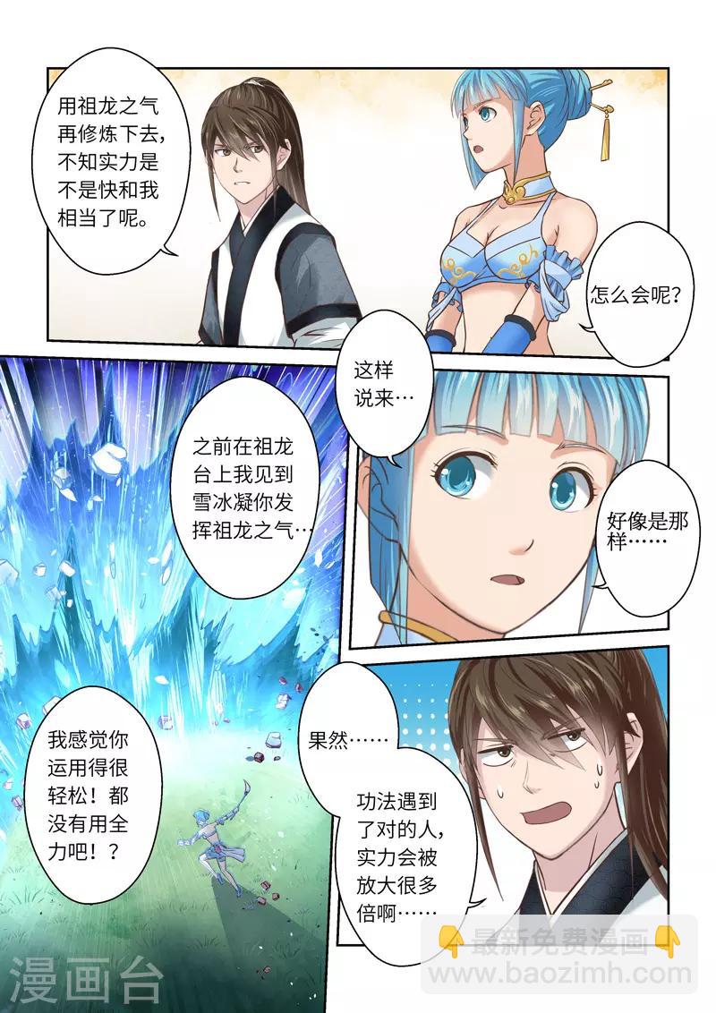 🍱圣祖 第228话 重启旅程2 第6页