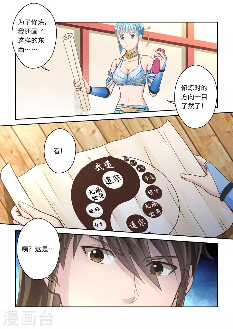 🍱圣祖 第228话 重启旅程2 第7页