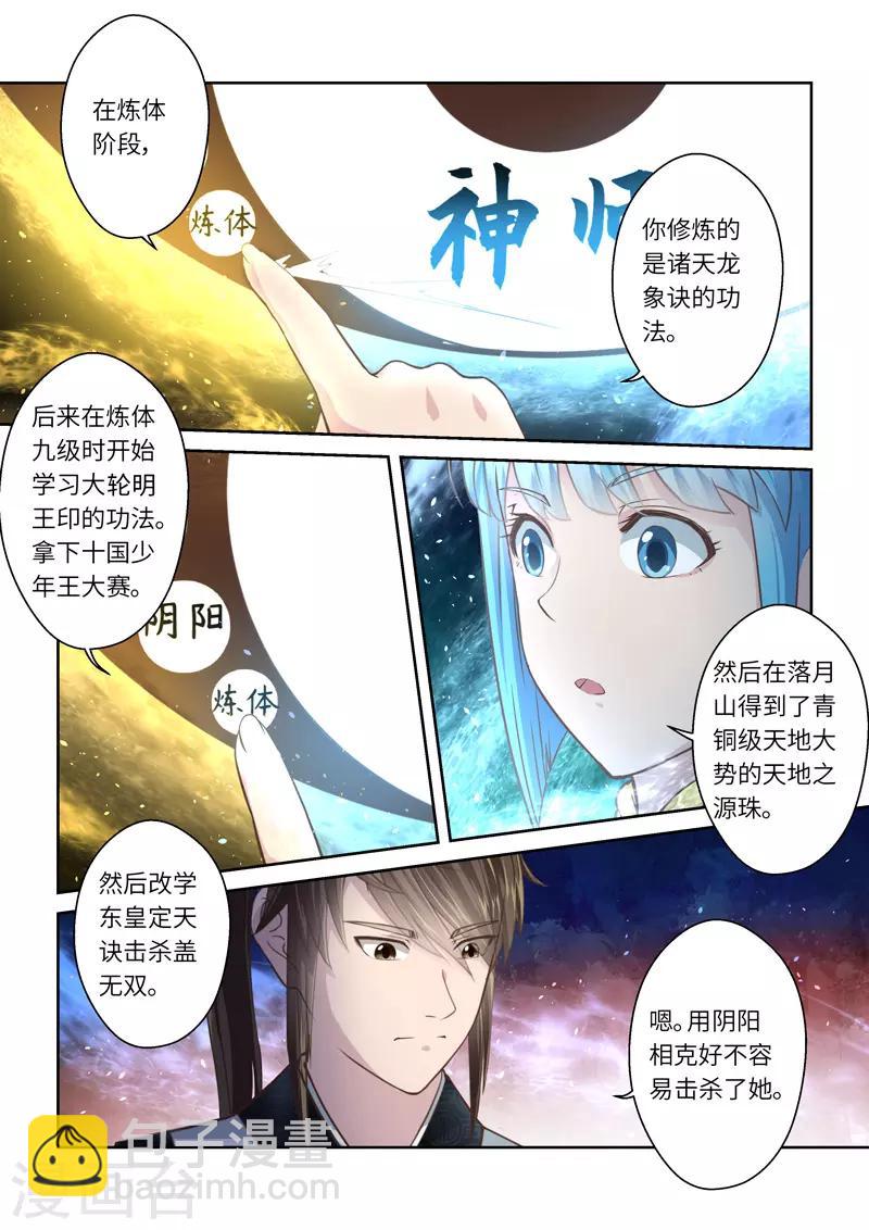 🍱圣祖 第228话 重启旅程2 第9页