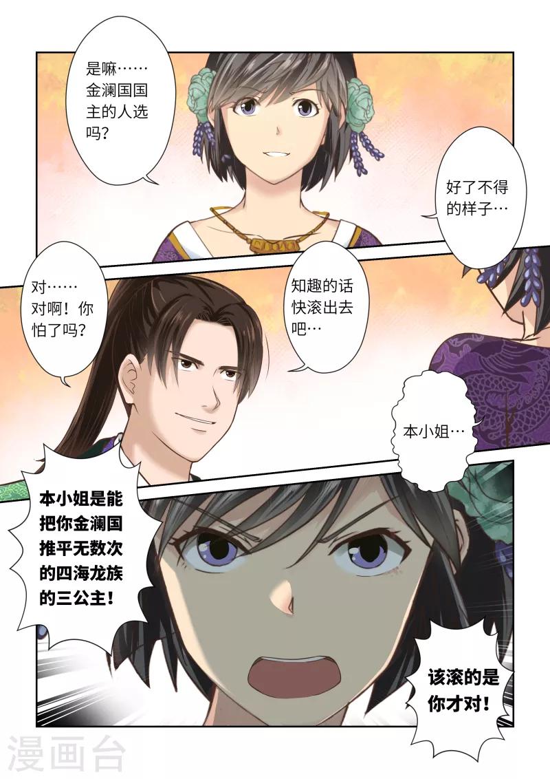 🍱圣祖 第232话 两个罗烈2 第10页