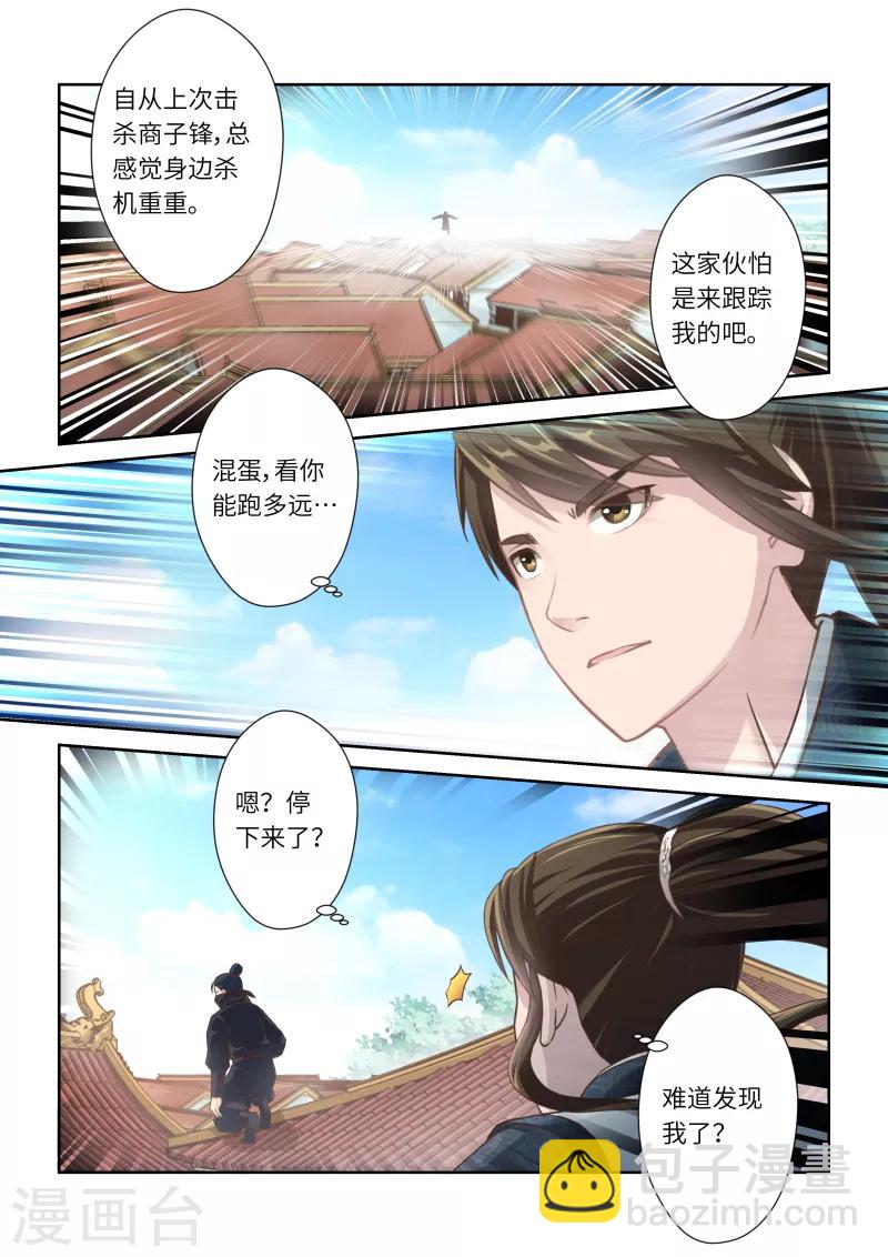 🍱圣祖 第232话 两个罗烈2 第4页