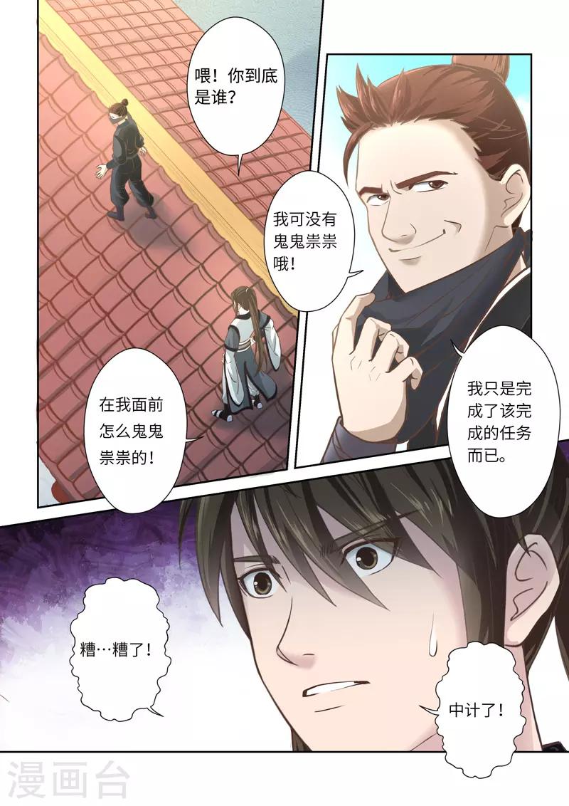 🍱圣祖 第232话 两个罗烈2 第5页