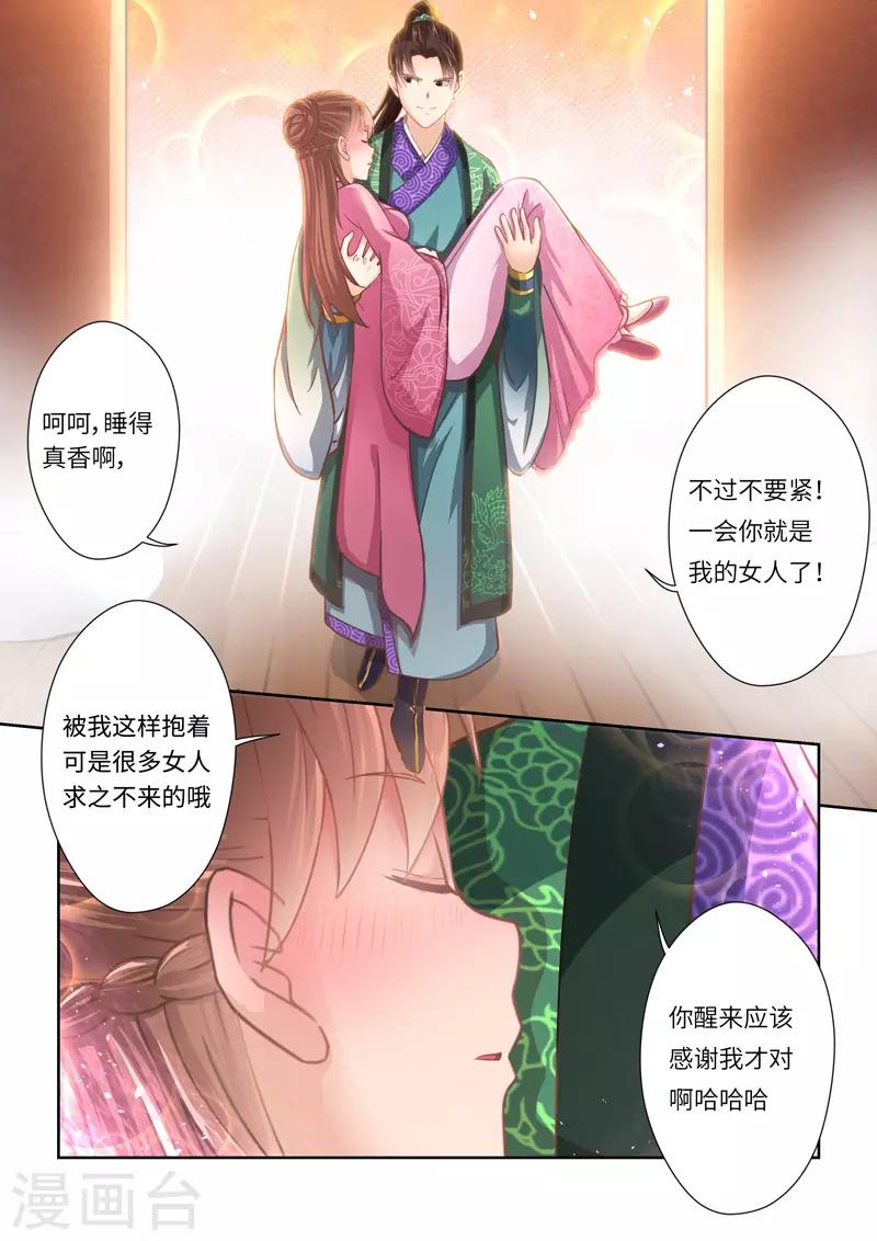 🍱圣祖 第232话 两个罗烈2 第6页