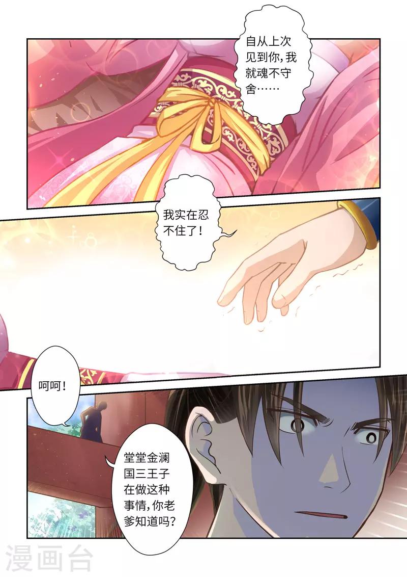 🍱圣祖 第232话 两个罗烈2 第8页