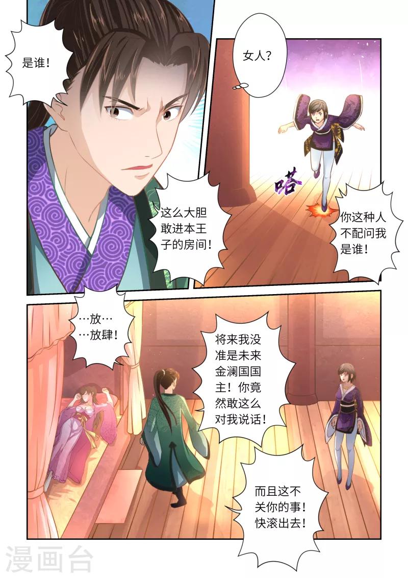 🍱圣祖 第232话 两个罗烈2 第9页