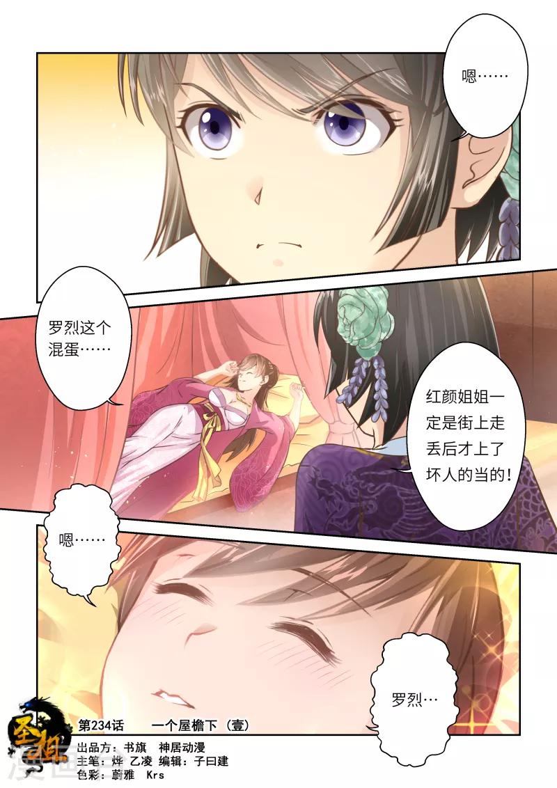 🍱圣祖 第234话 一个屋檐下1 第1页
