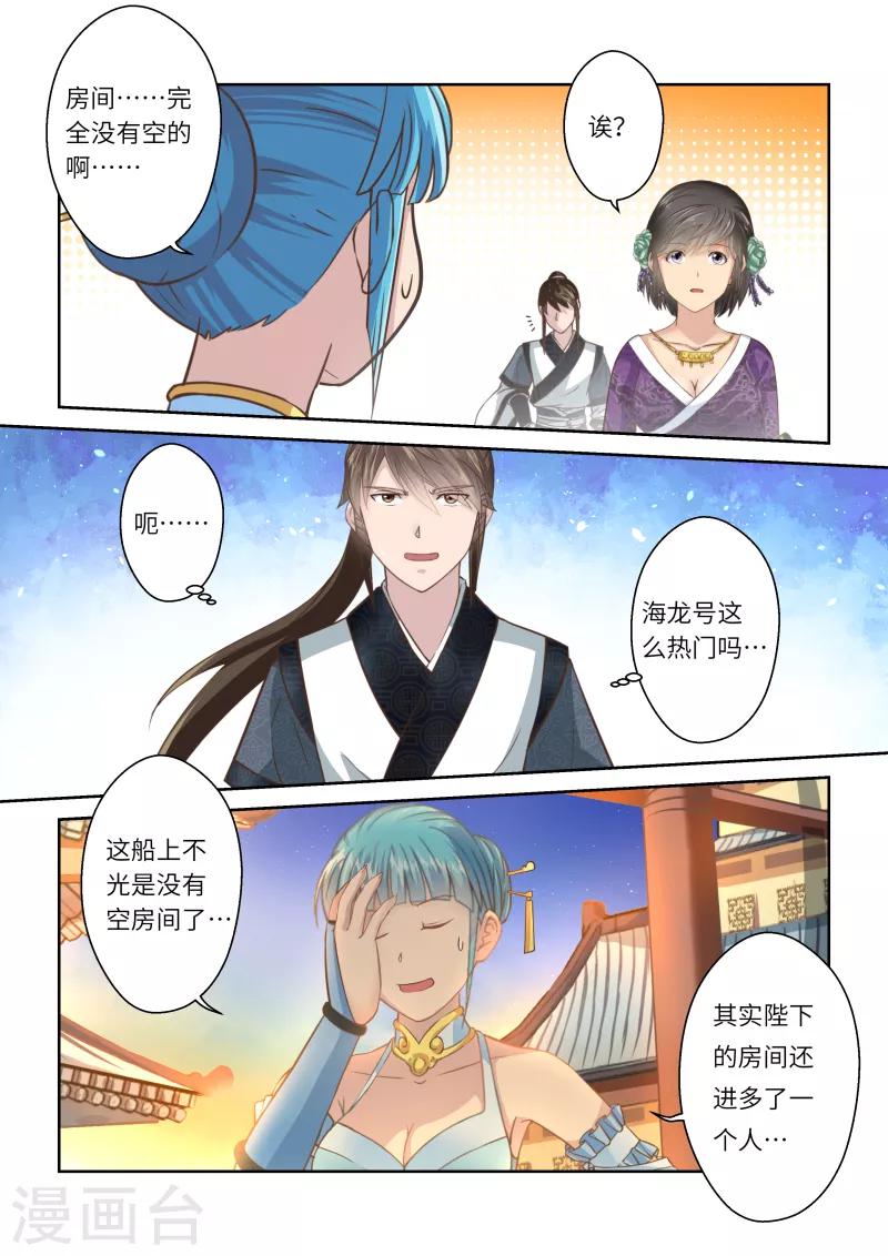 🍱圣祖 第234话 一个屋檐下1 第10页