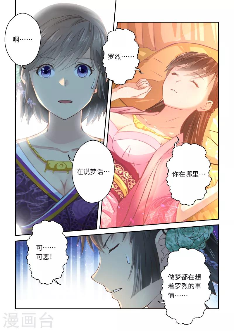 🍱圣祖 第234话 一个屋檐下1 第2页