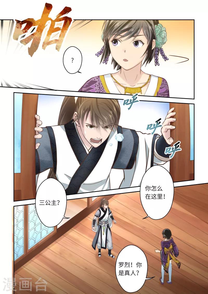🍱圣祖 第234话 一个屋檐下1 第3页