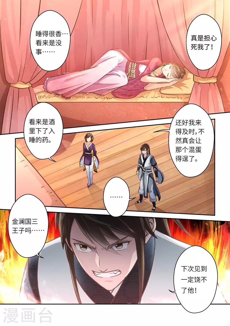 🍱圣祖 第234话 一个屋檐下1 第5页