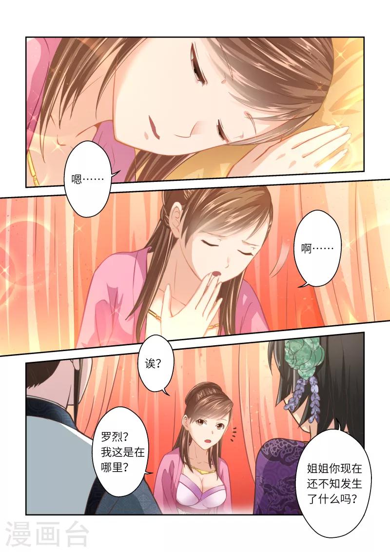 🍱圣祖 第234话 一个屋檐下1 第6页