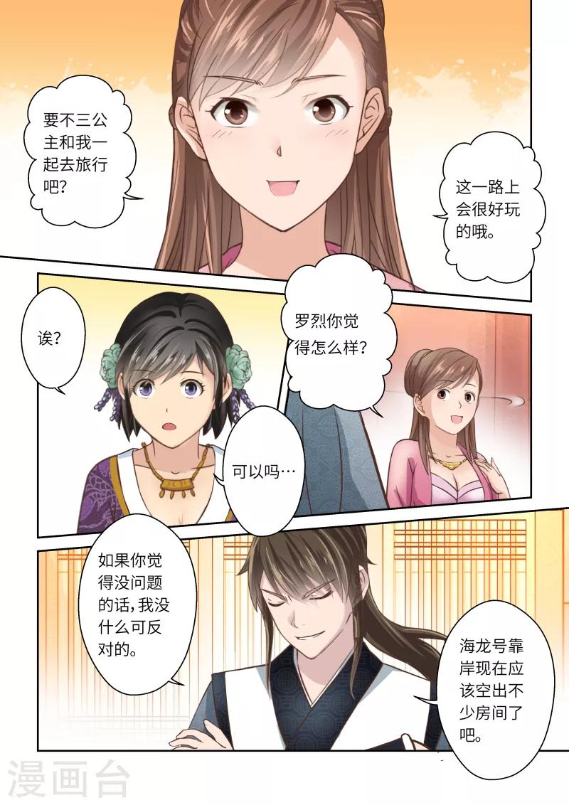 🍱圣祖 第234话 一个屋檐下1 第8页