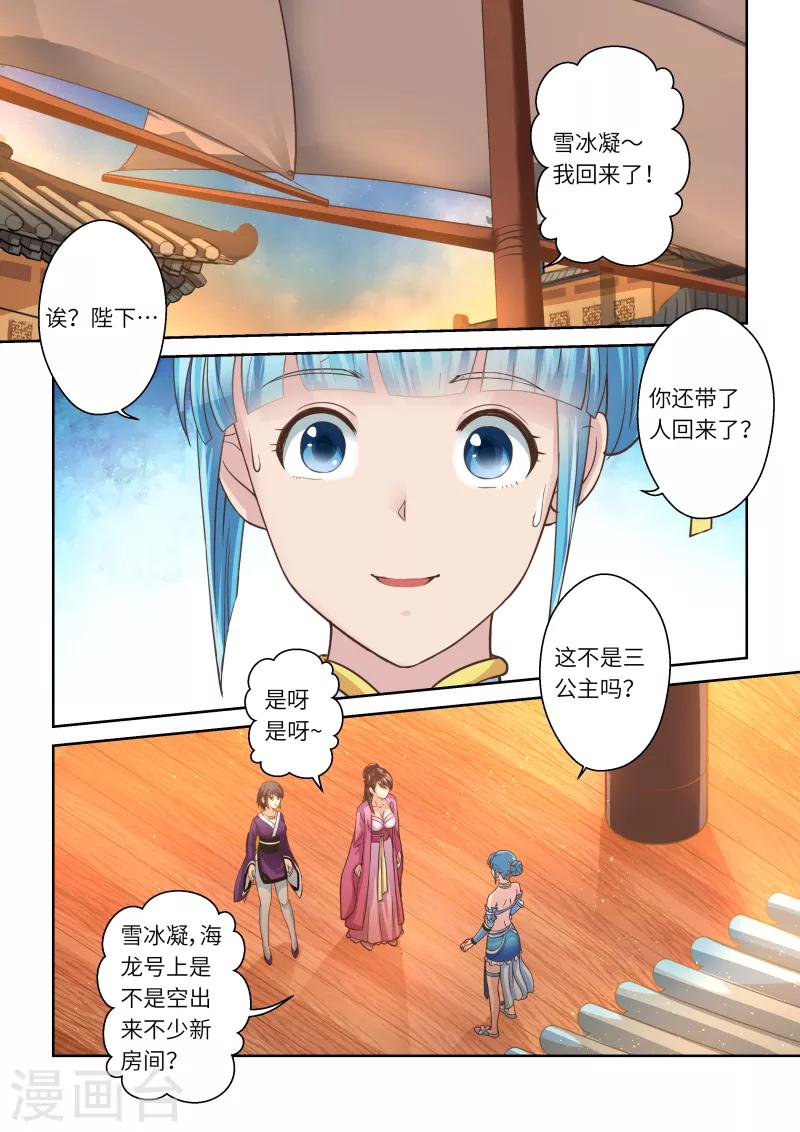 🍱圣祖 第234话 一个屋檐下1 第9页