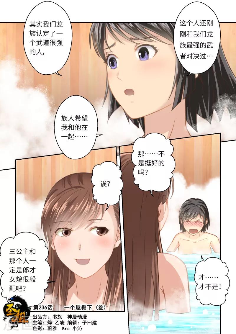 🍱圣祖 第236话 一个屋檐下3 第1页