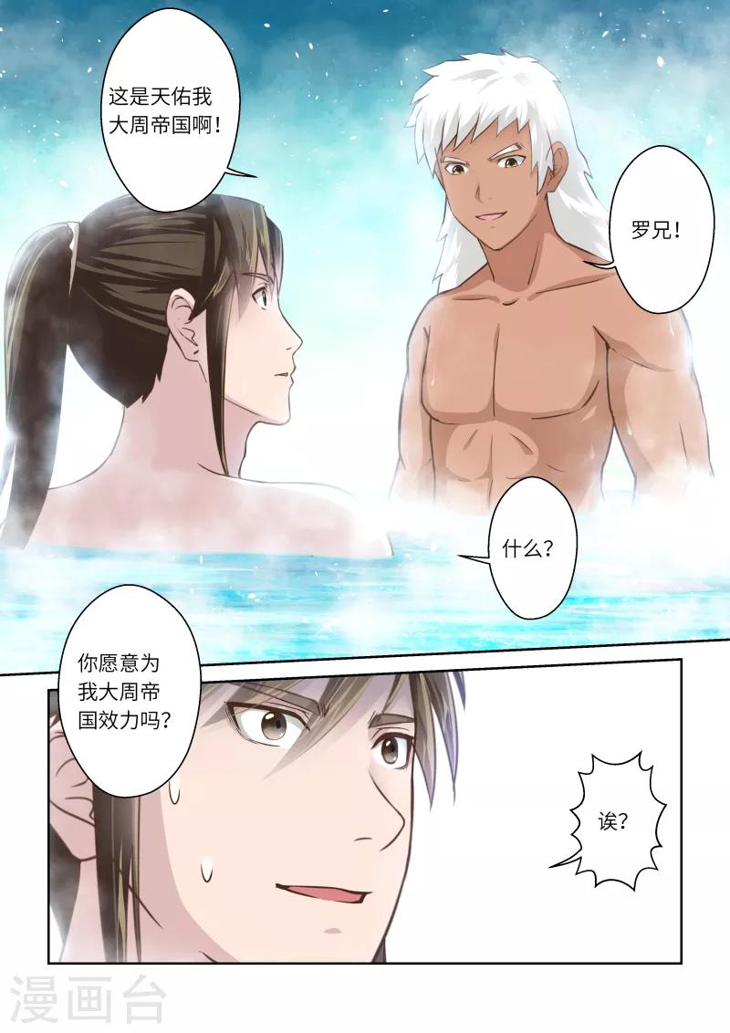 🍱圣祖 第236话 一个屋檐下3 第10页