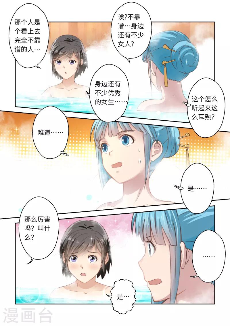 🍱圣祖 第236话 一个屋檐下3 第2页