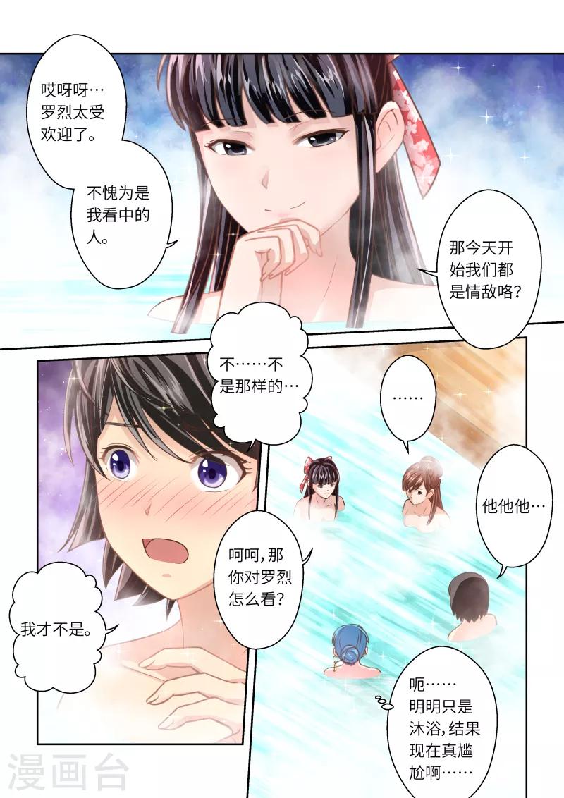 🍱圣祖 第236话 一个屋檐下3 第4页