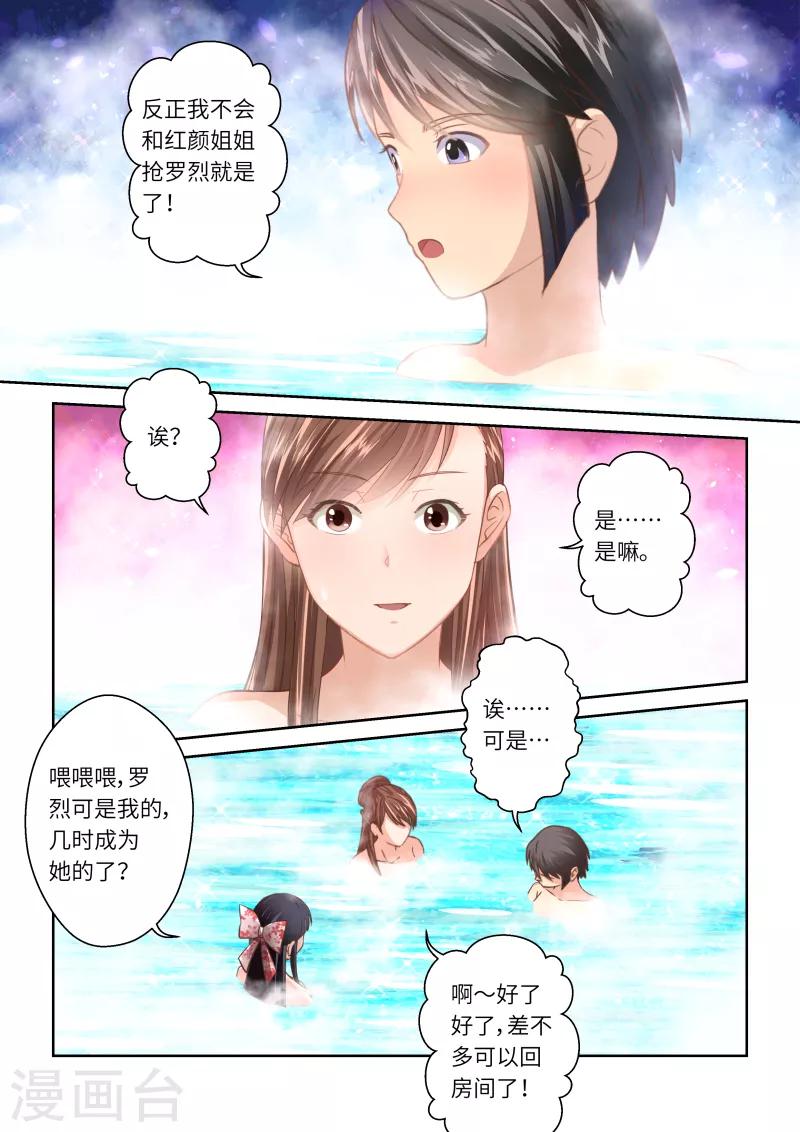 🍱圣祖 第236话 一个屋檐下3 第5页