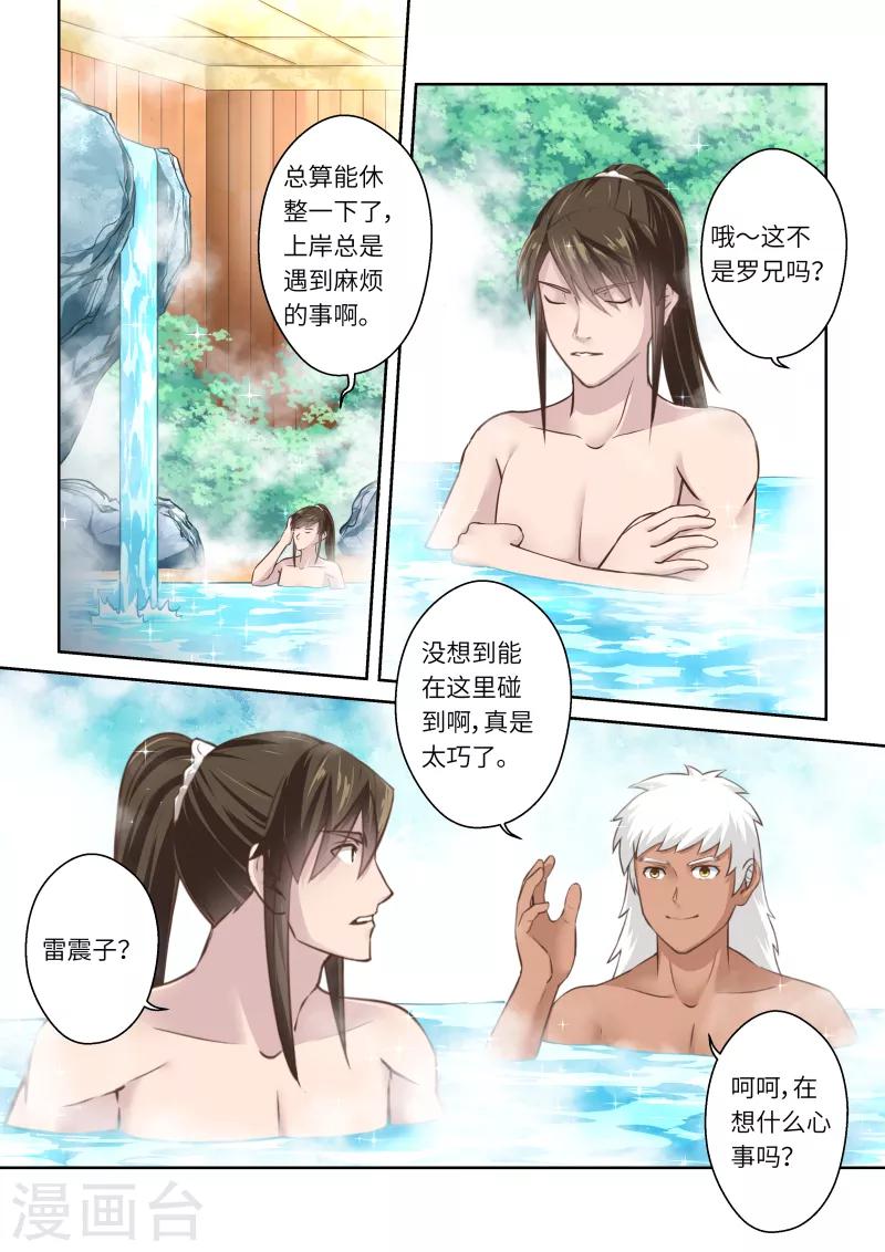 🍱圣祖 第236话 一个屋檐下3 第6页