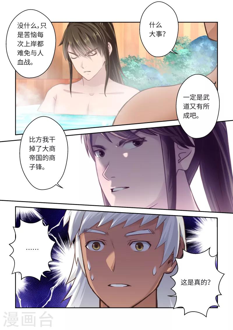 🍱圣祖 第236话 一个屋檐下3 第7页