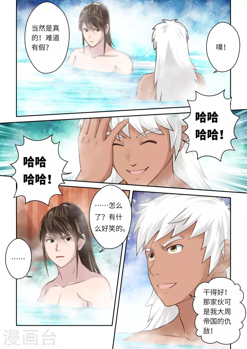 🍱圣祖 第236话 一个屋檐下3 第8页