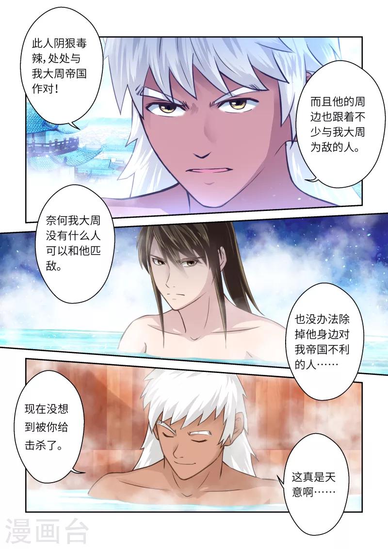 🍱圣祖 第236话 一个屋檐下3 第9页