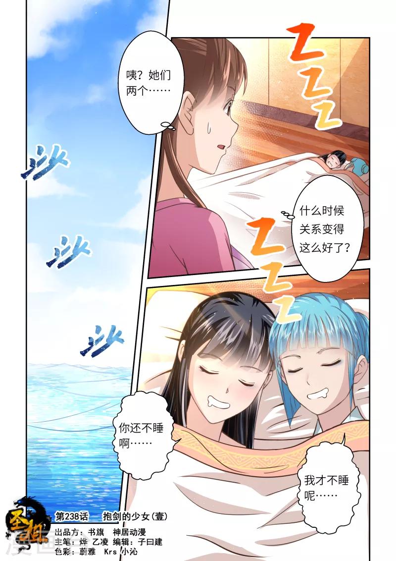 🍱圣祖 第238话 抱剑的少女1 第1页