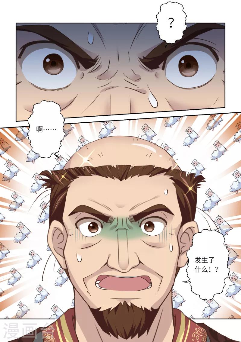 🍱圣祖 第238话 抱剑的少女1 第10页