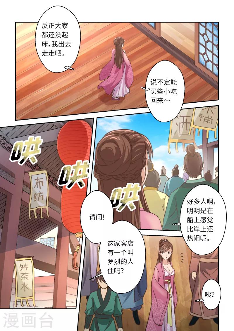 🍱圣祖 第238话 抱剑的少女1 第2页