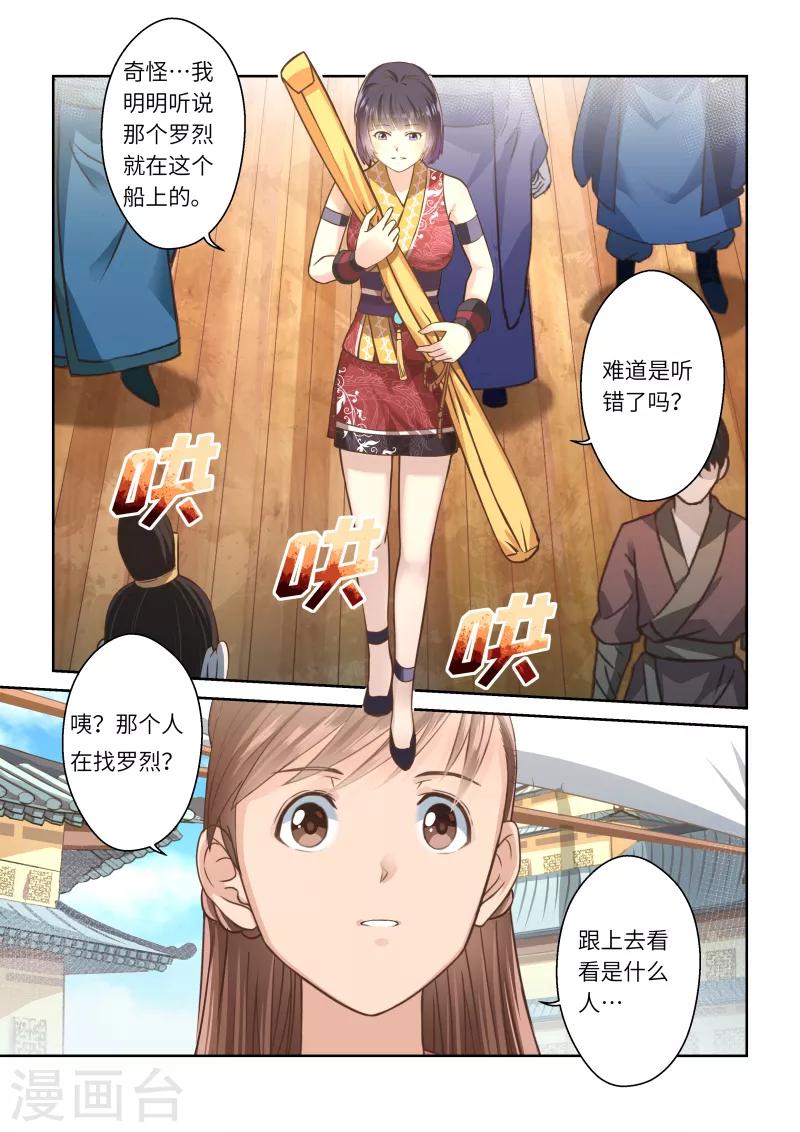 🍱圣祖 第238话 抱剑的少女1 第3页