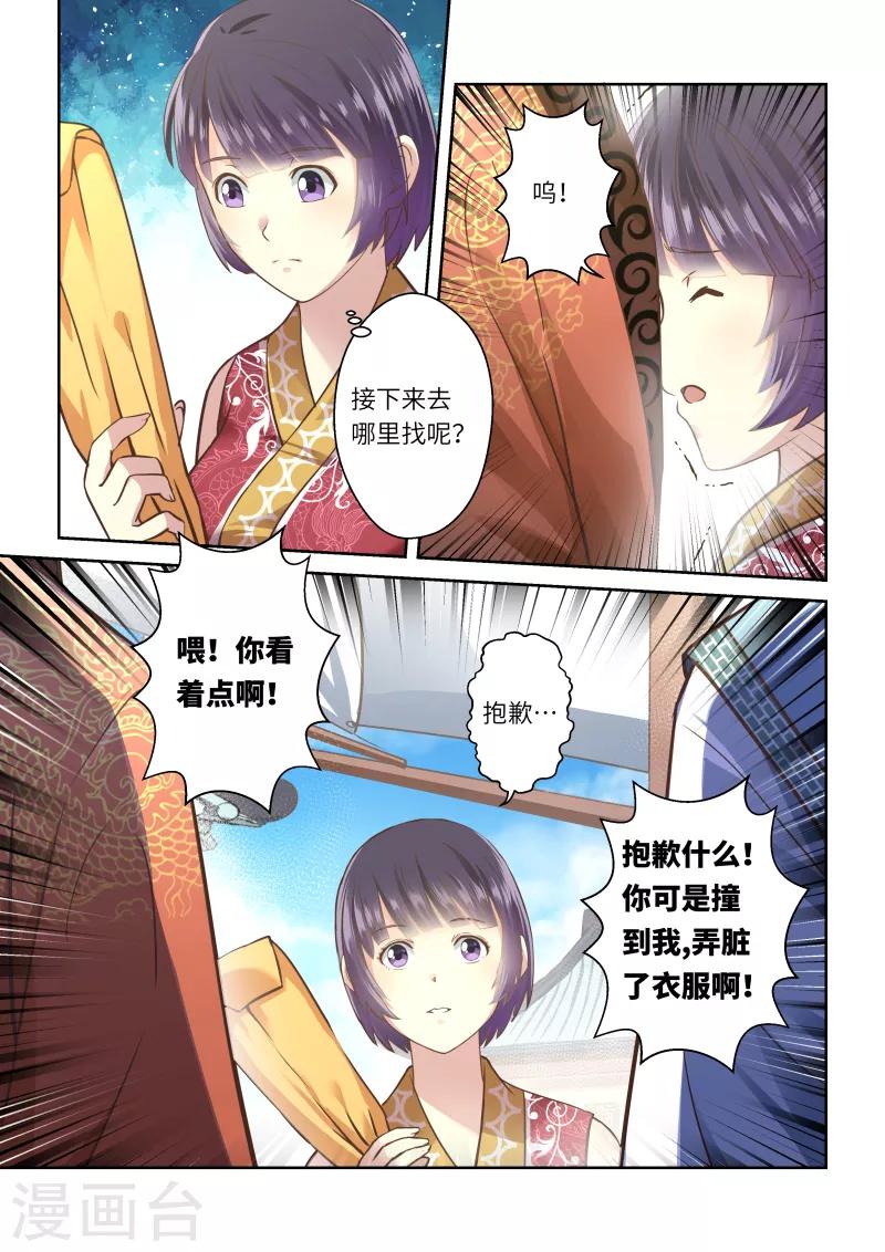 🍱圣祖 第238话 抱剑的少女1 第4页