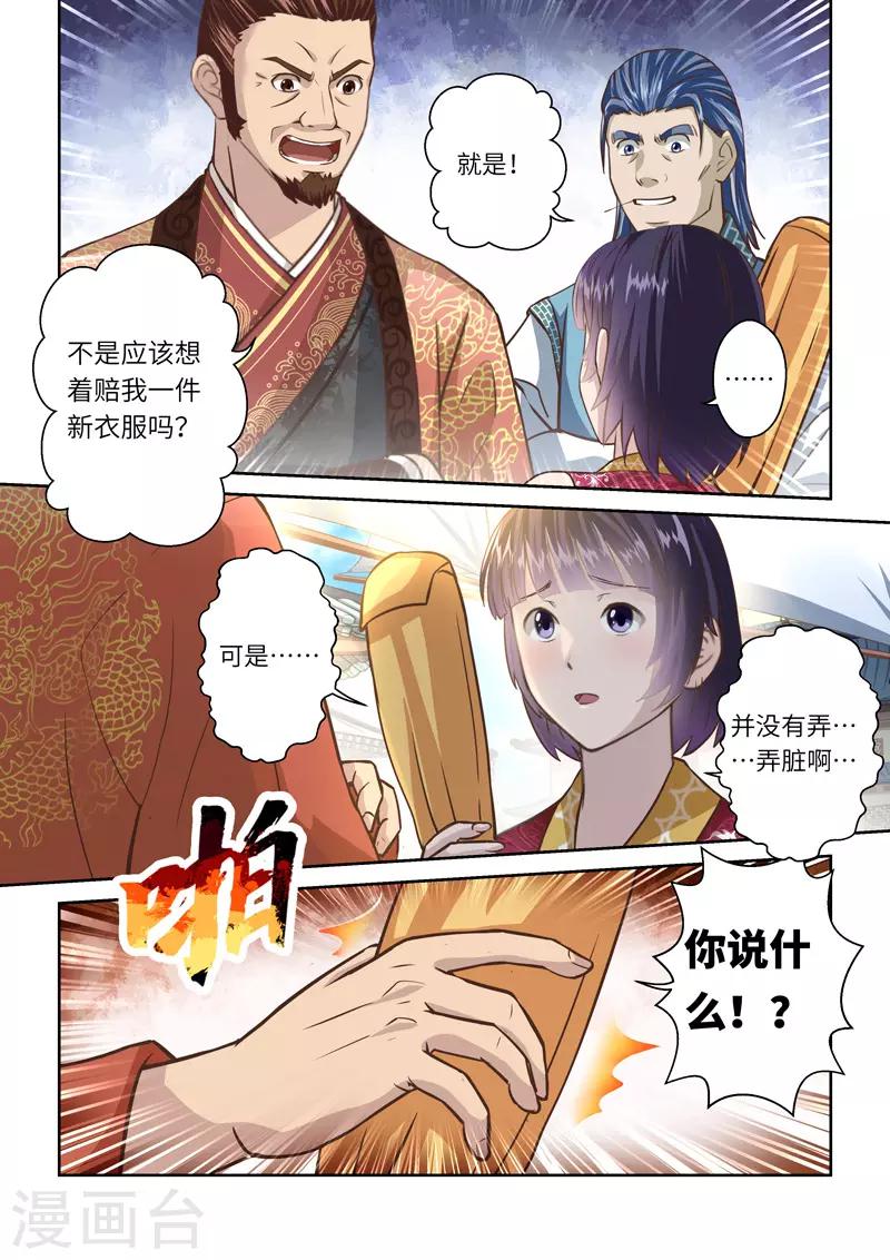 🍱圣祖 第238话 抱剑的少女1 第5页
