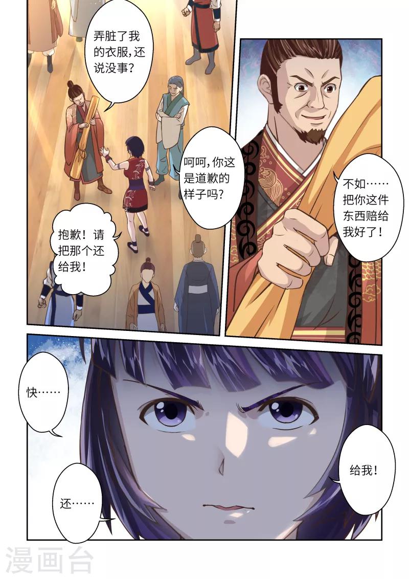 🍱圣祖 第238话 抱剑的少女1 第6页