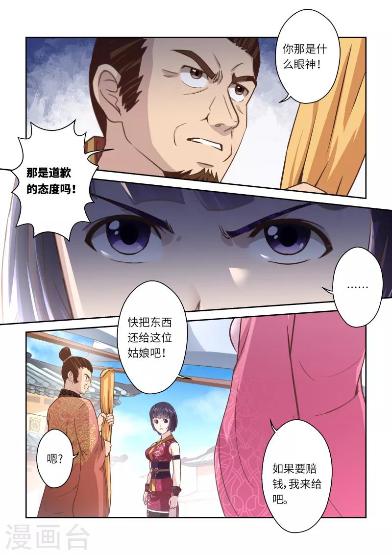 🍱圣祖 第238话 抱剑的少女1 第7页
