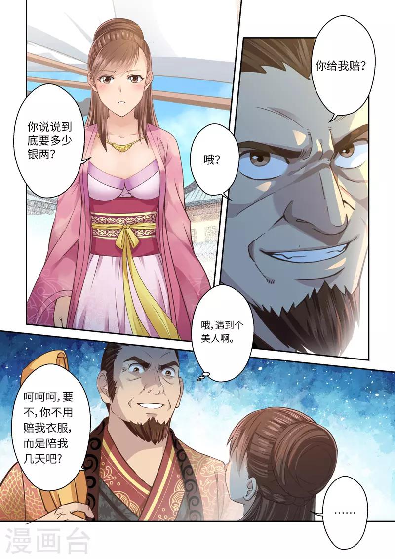 🍱圣祖 第238话 抱剑的少女1 第8页