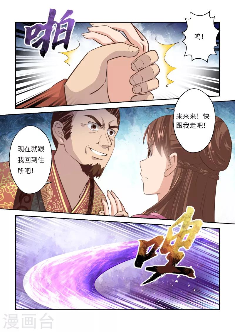 🍱圣祖 第238话 抱剑的少女1 第9页