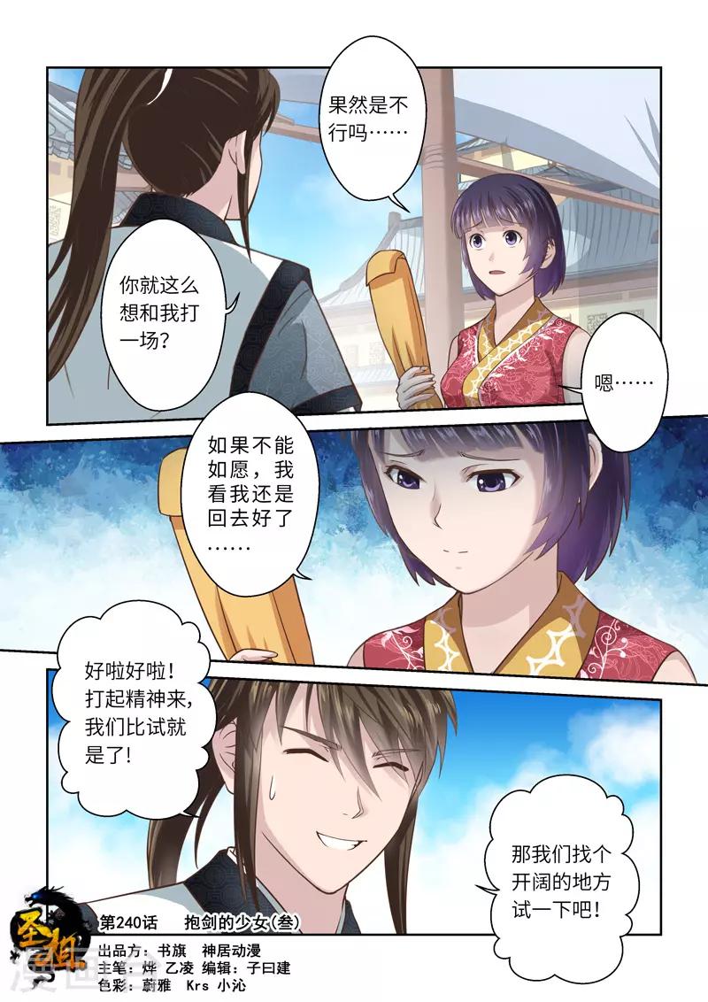 🍱圣祖 第240话 抱剑的少女3 第1页