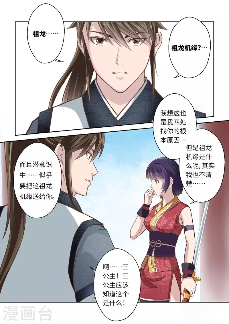🍱圣祖 第240话 抱剑的少女3 第10页